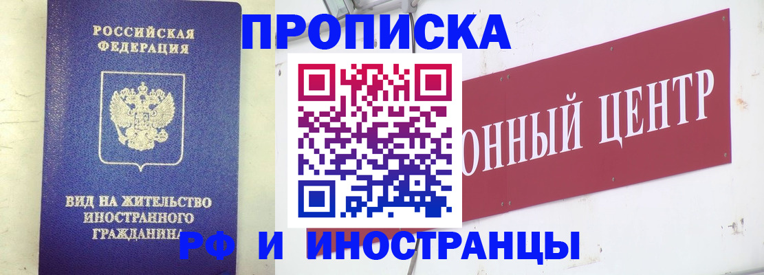 купить прописку в Волгореченске