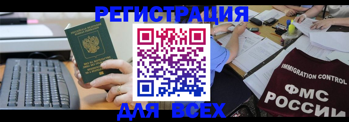временная регистрация законно в Волгореченске