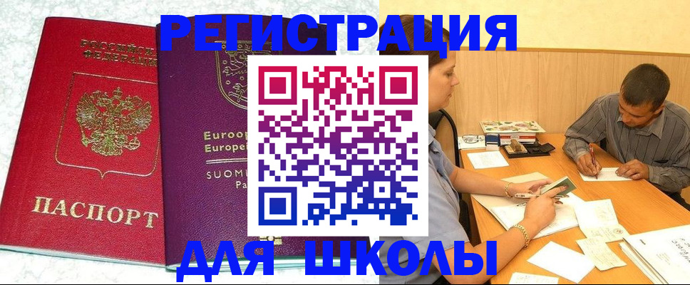 прописка штамп в Волгореченске